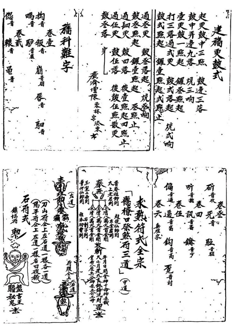 符式全宗-四书格