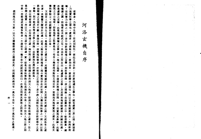 符树勋-河洛玄机