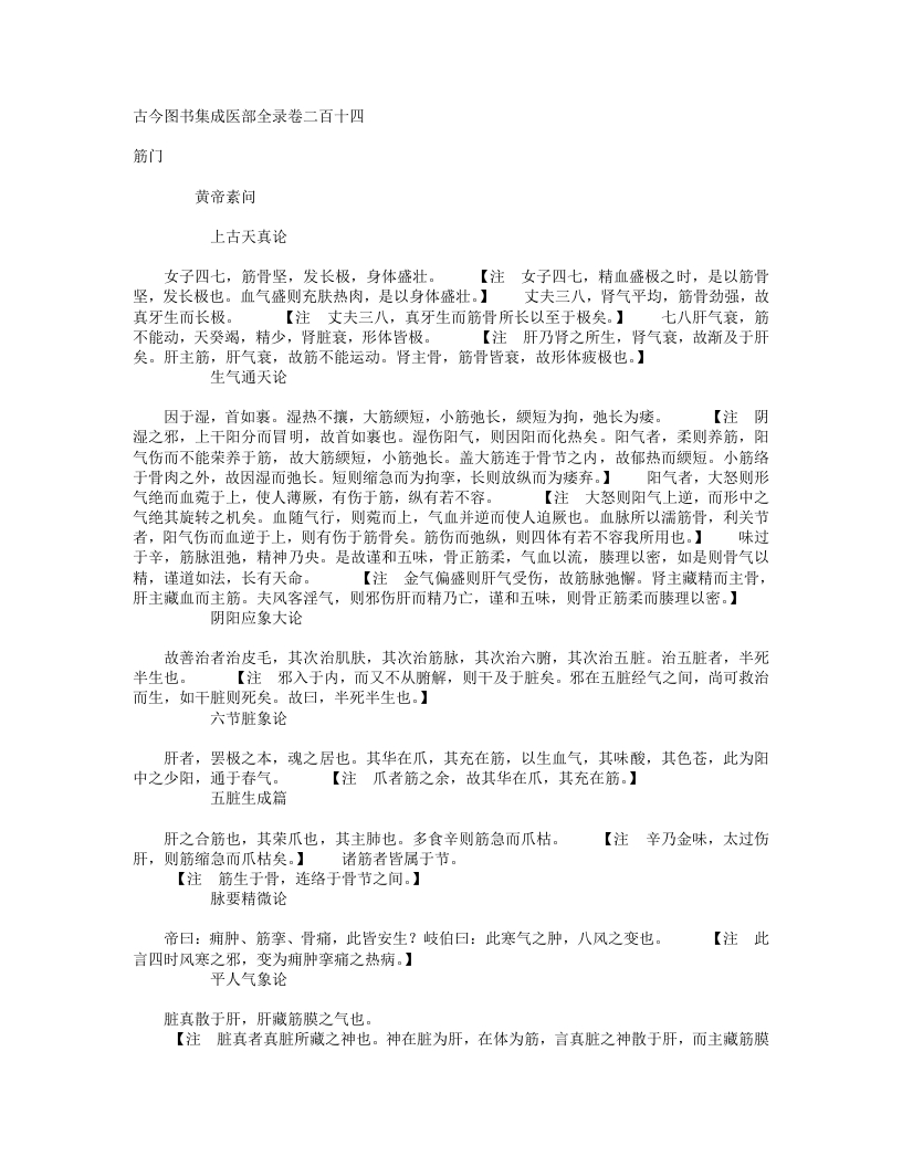 筋门