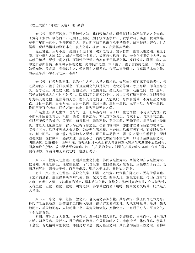 答王龙溪-明-聂豹