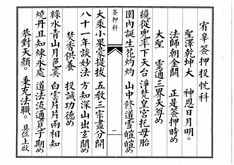 签押科-四书格
