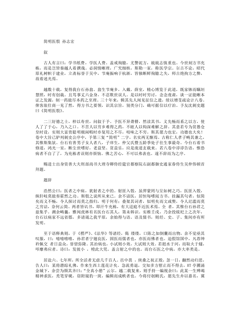 简明医彀
