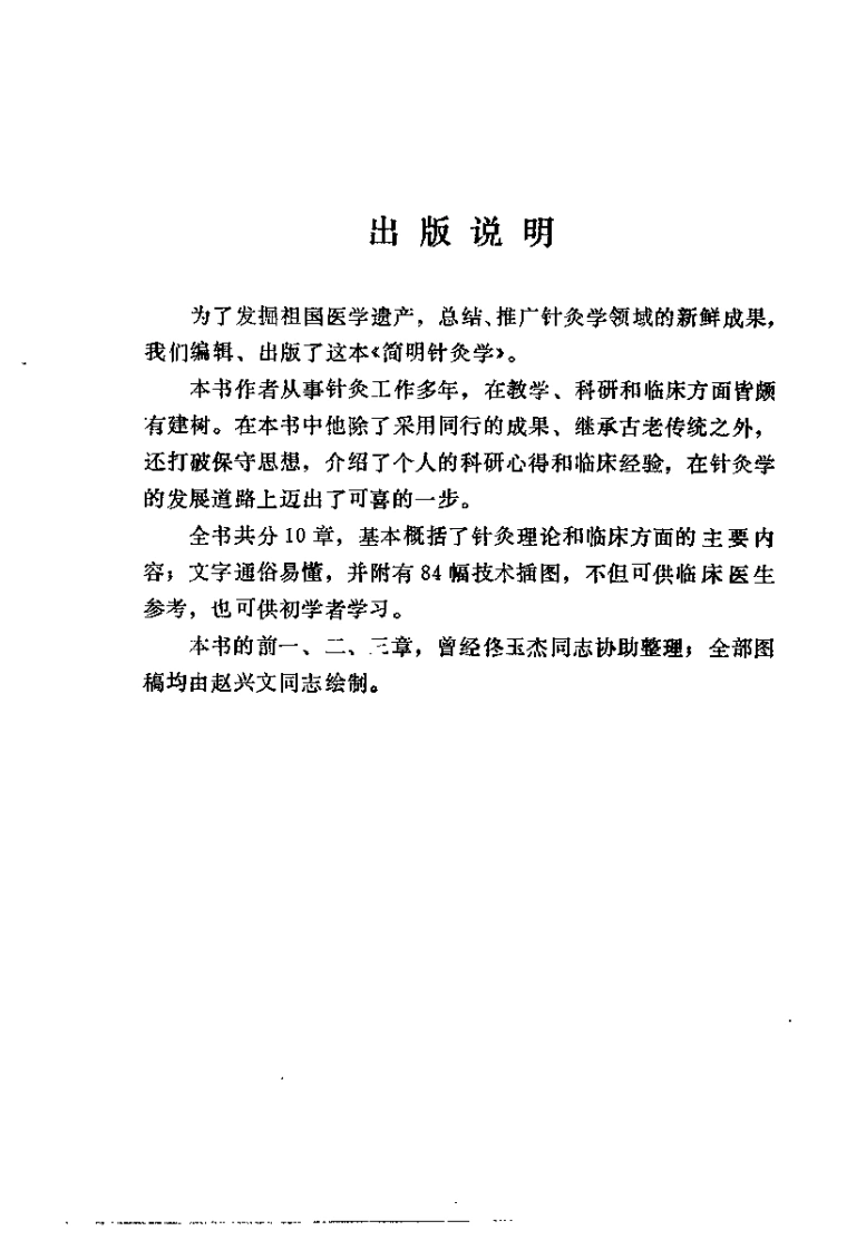 简明针灸学（杨明远）