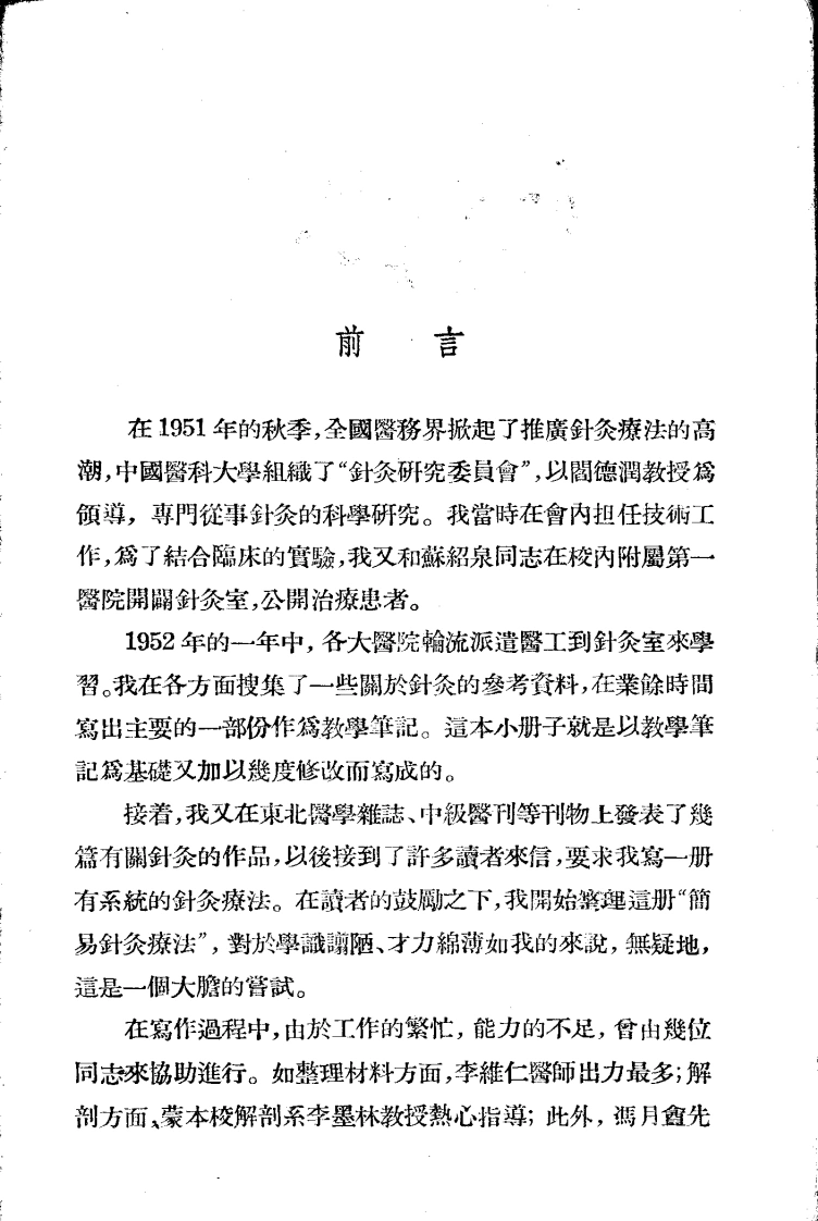 简易针灸疗法（彭静山）