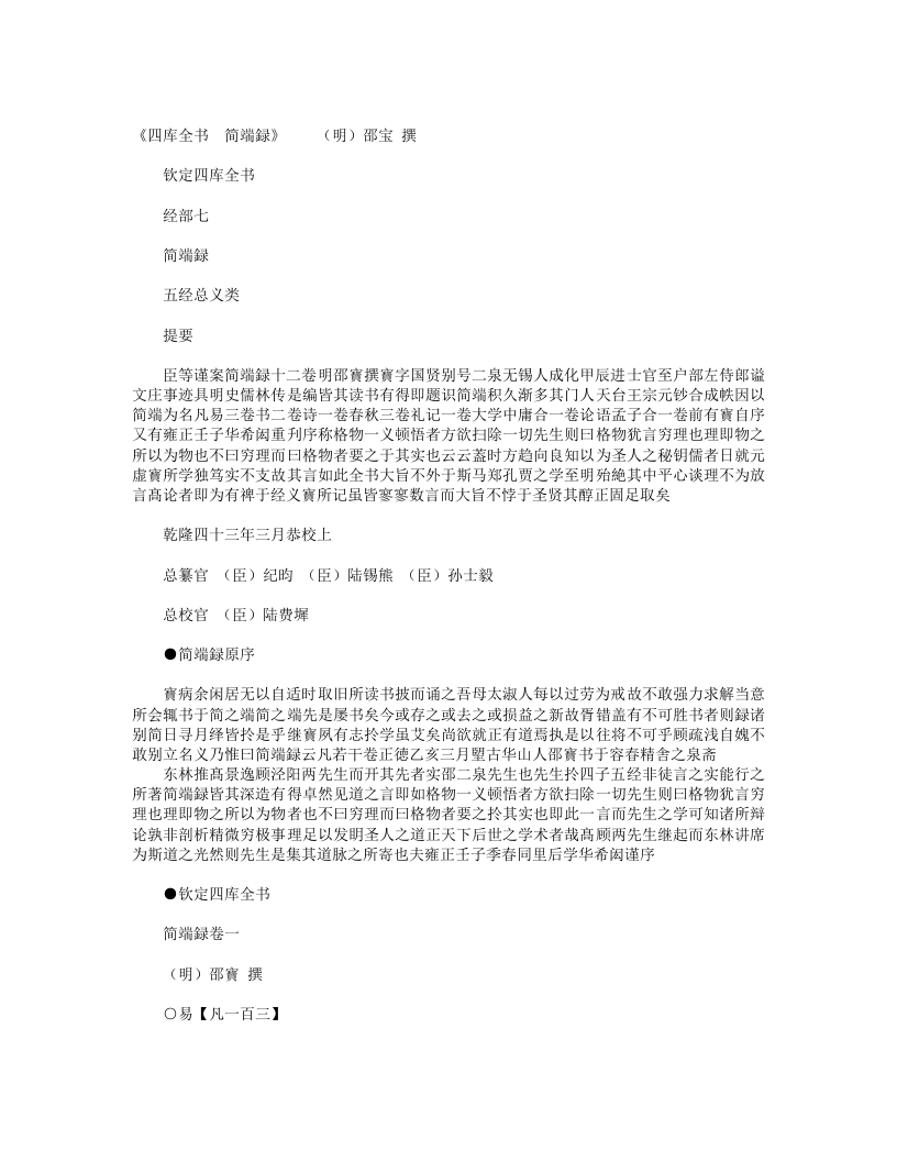 简端录-明-邵宝