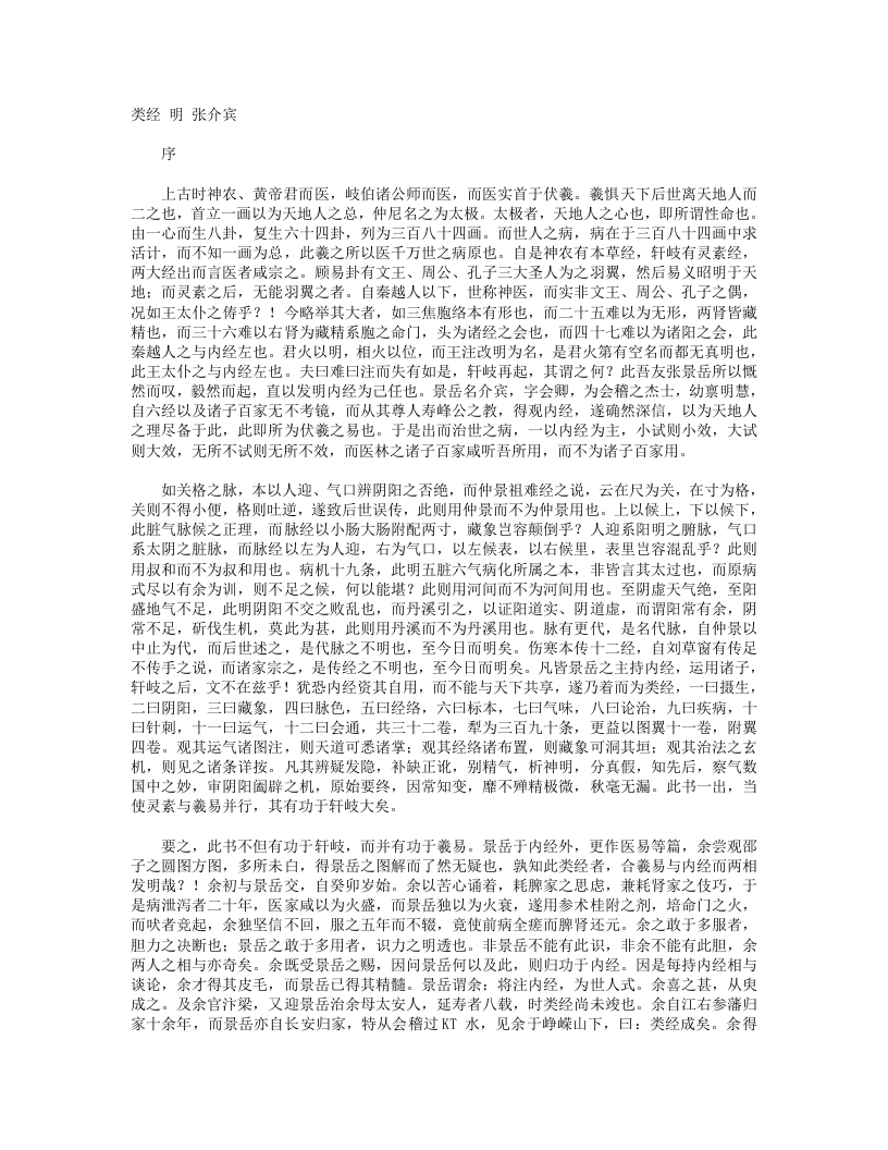 类经