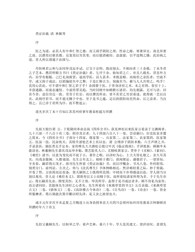 类证治裁