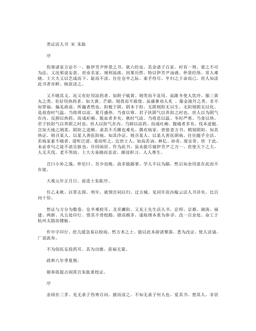 类证活人书