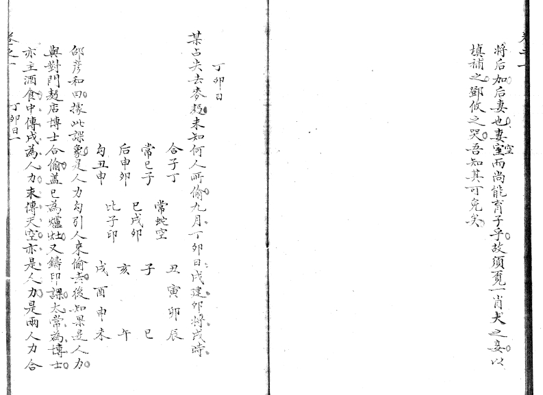 精抄历代六壬占验汇选_卷一下部