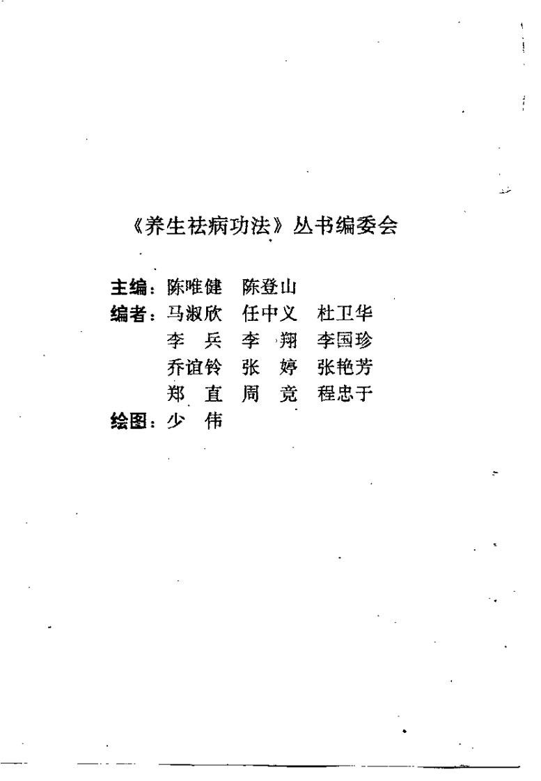 精易太极养生功法.陈唯健.扫描版-四书格