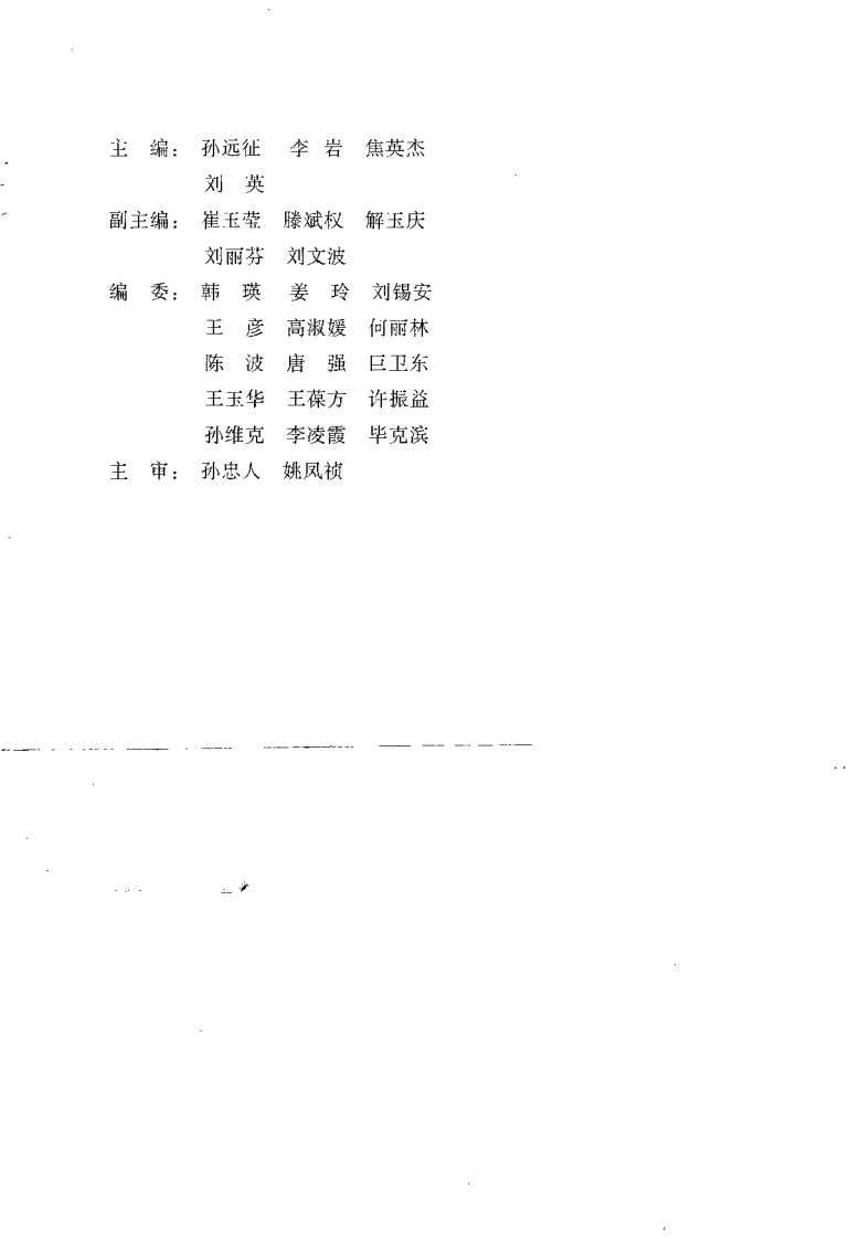 精编实用针灸学问答（孙远征）