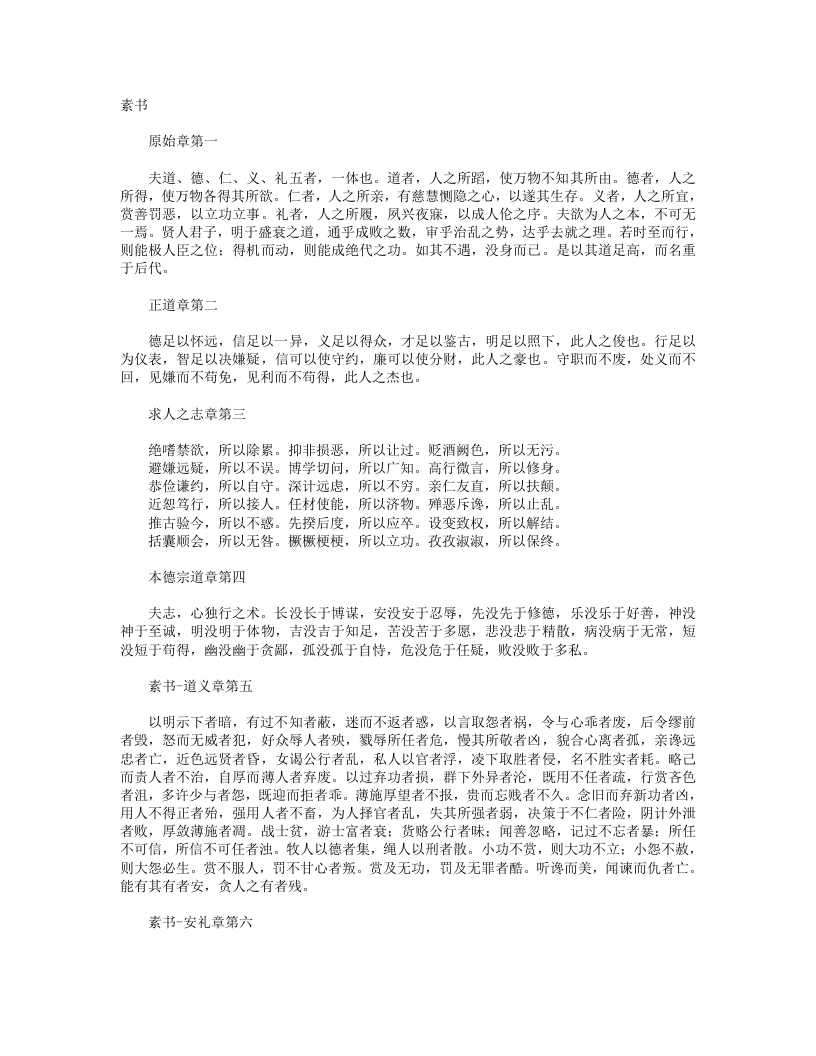 素书-秦-黄石公