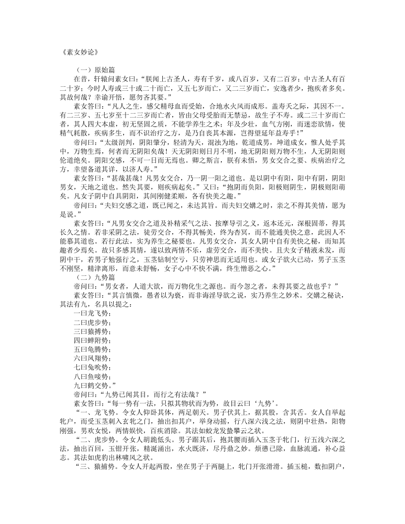 素女妙论-明-佚名