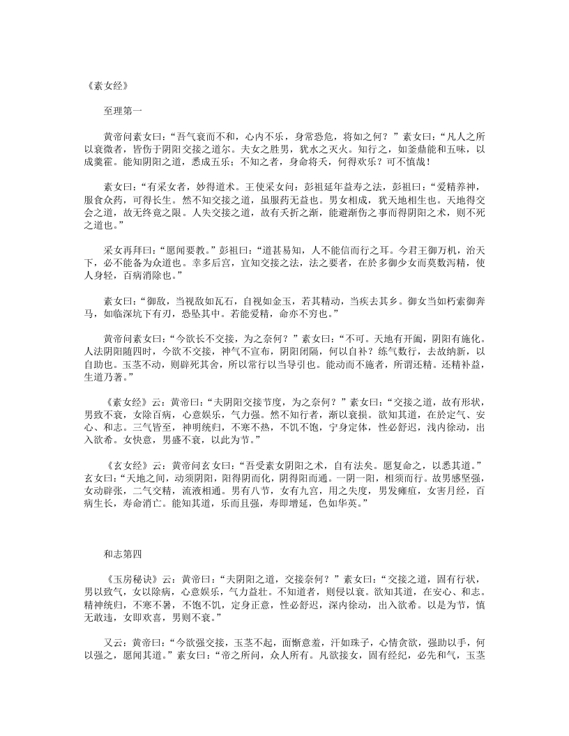素女经-先秦-佚名