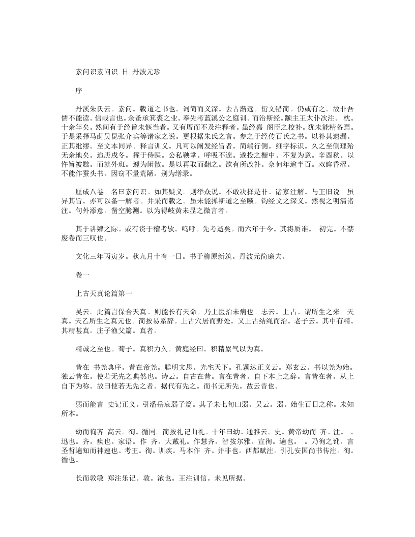 素问识