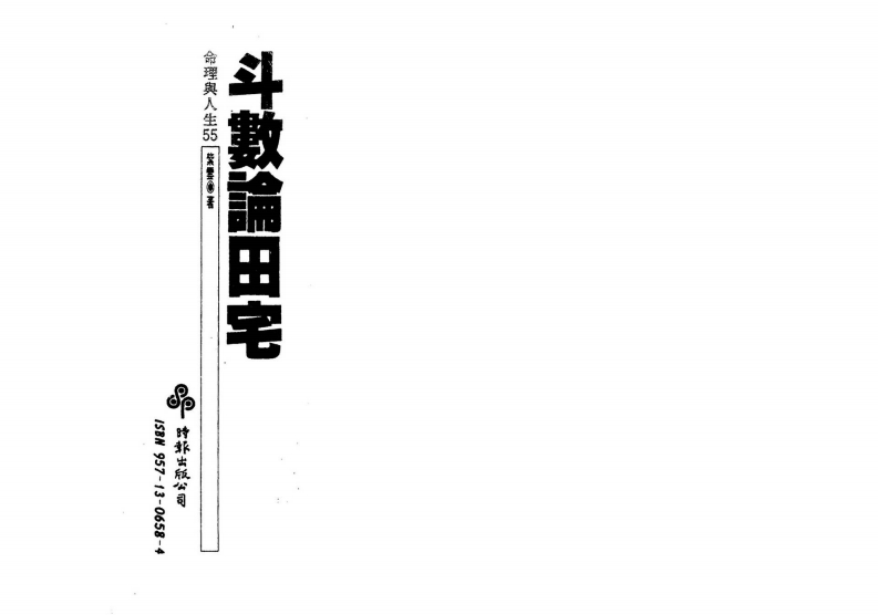 紫云-斗数论田宅