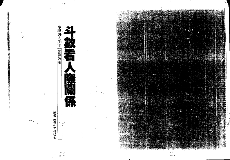 紫云_斗数看人际关系