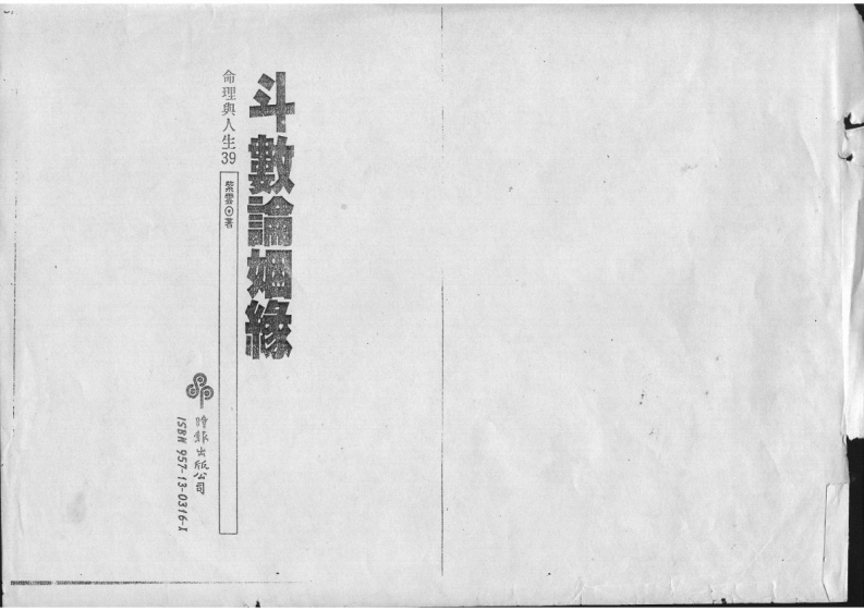 紫云_斗数论姻缘