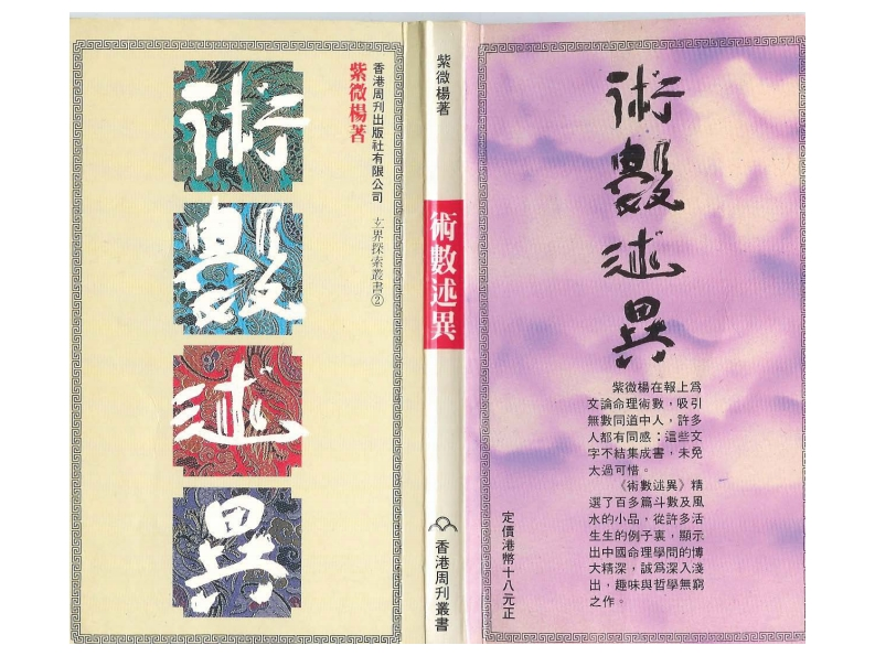 紫微杨-术数述异