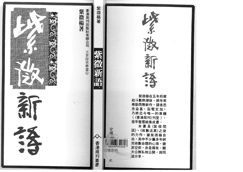 紫微杨-紫微新语