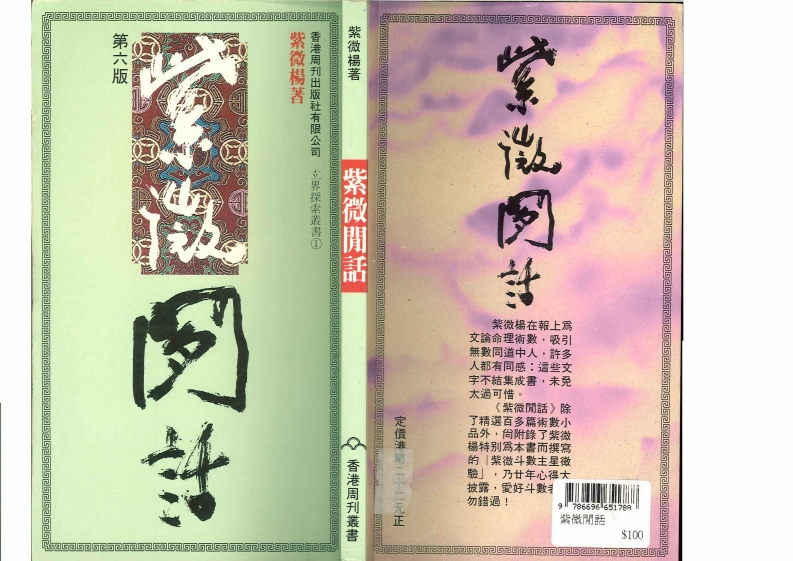 紫微杨-紫微闲话