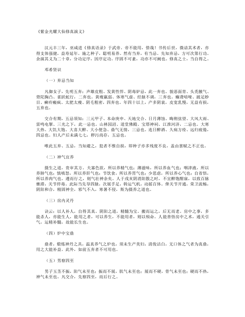紫金光耀大仙修真演义-明-邓希贤