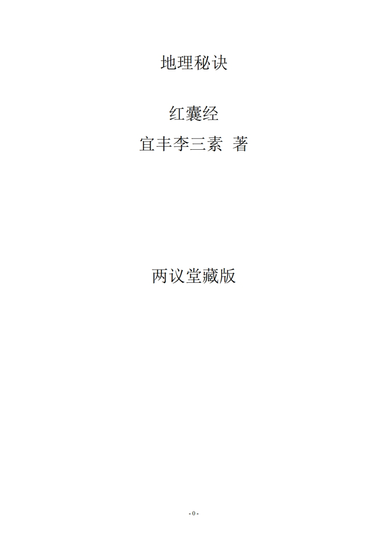红囊经现代文