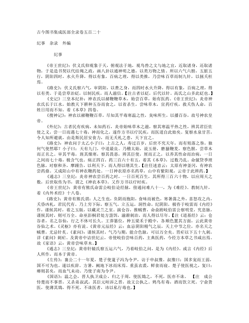 纪事杂录外编