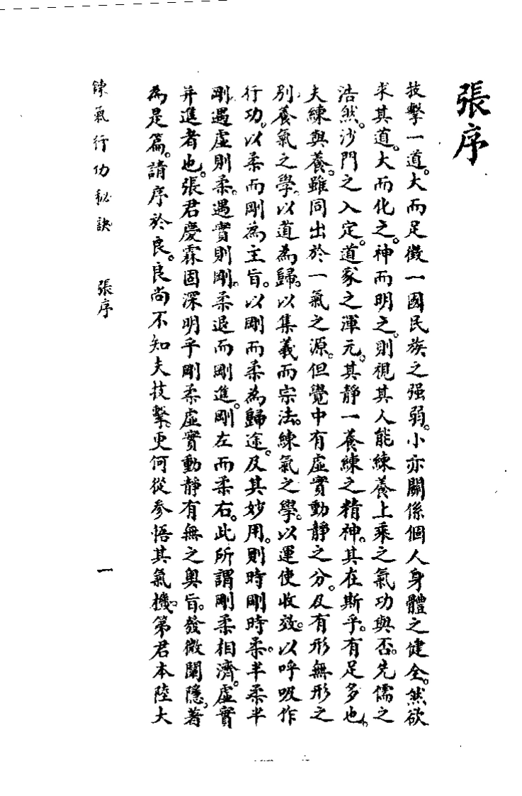 练气行功秘诀.张庆霖.扫描版