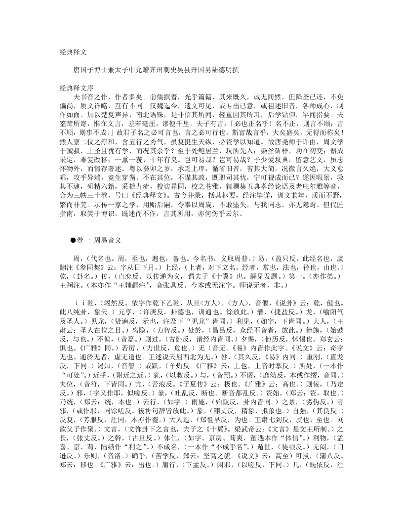 经典释文-唐-陆德明