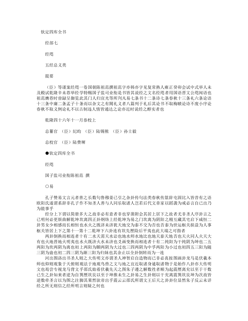 经咫-清-陈祖范