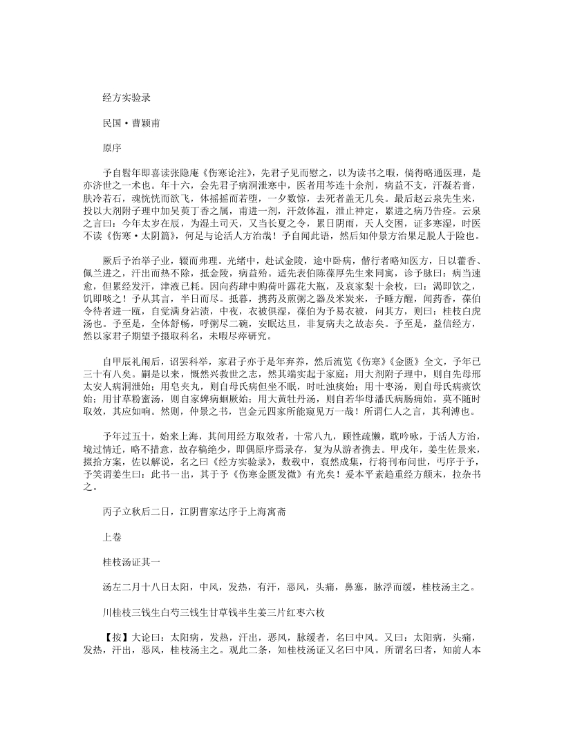 经方实验录