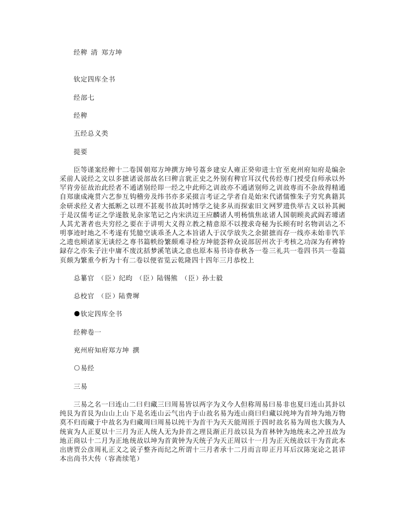 经稗-清-郑方坤