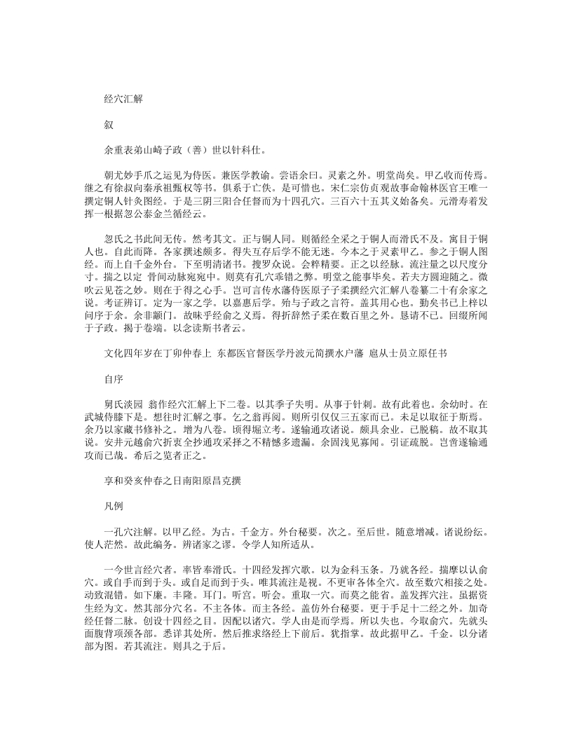 经穴汇解