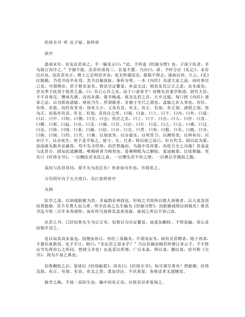 经络全书