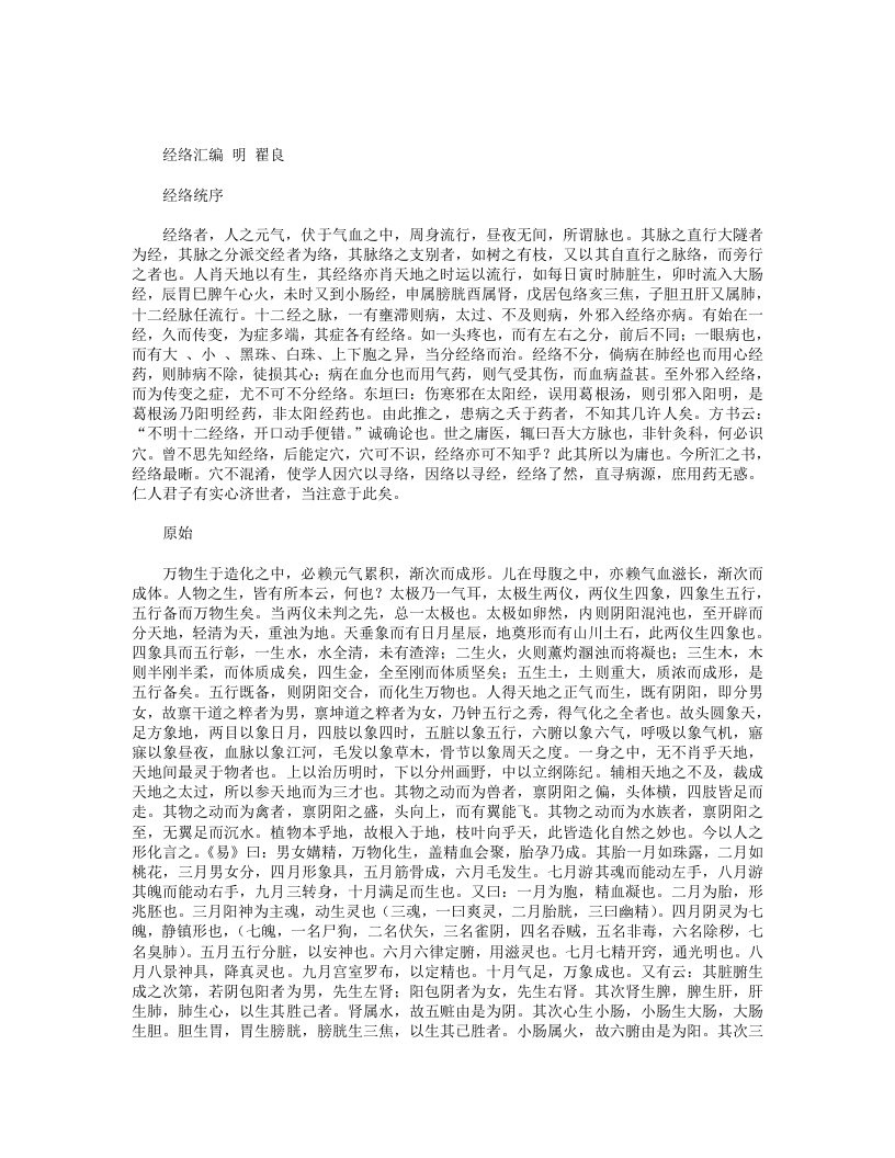 经络汇编