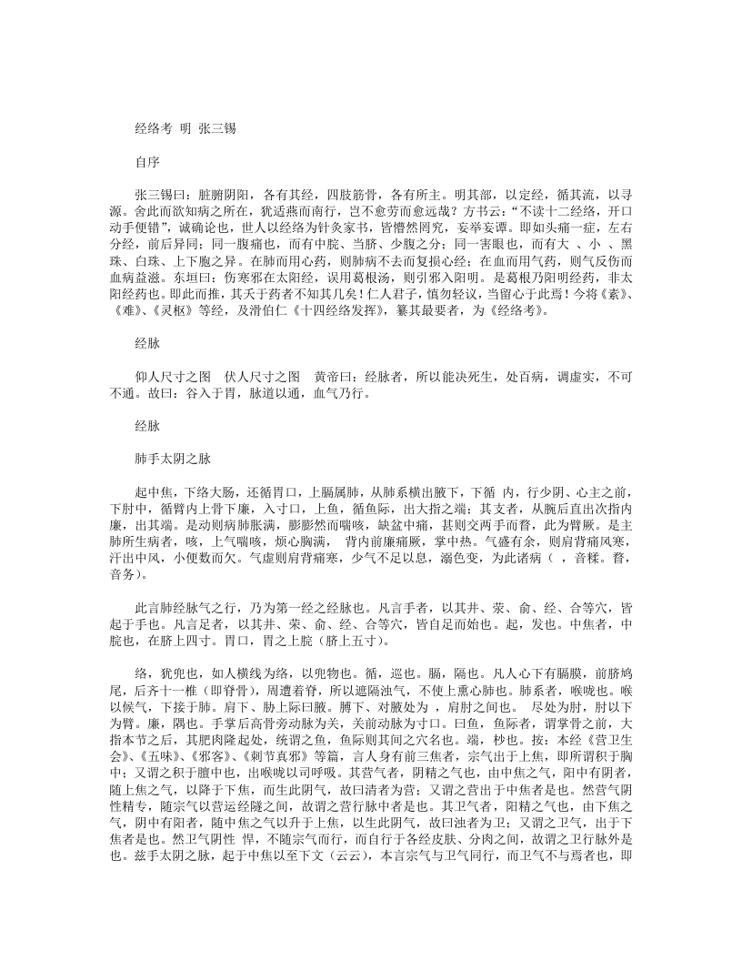 经络考