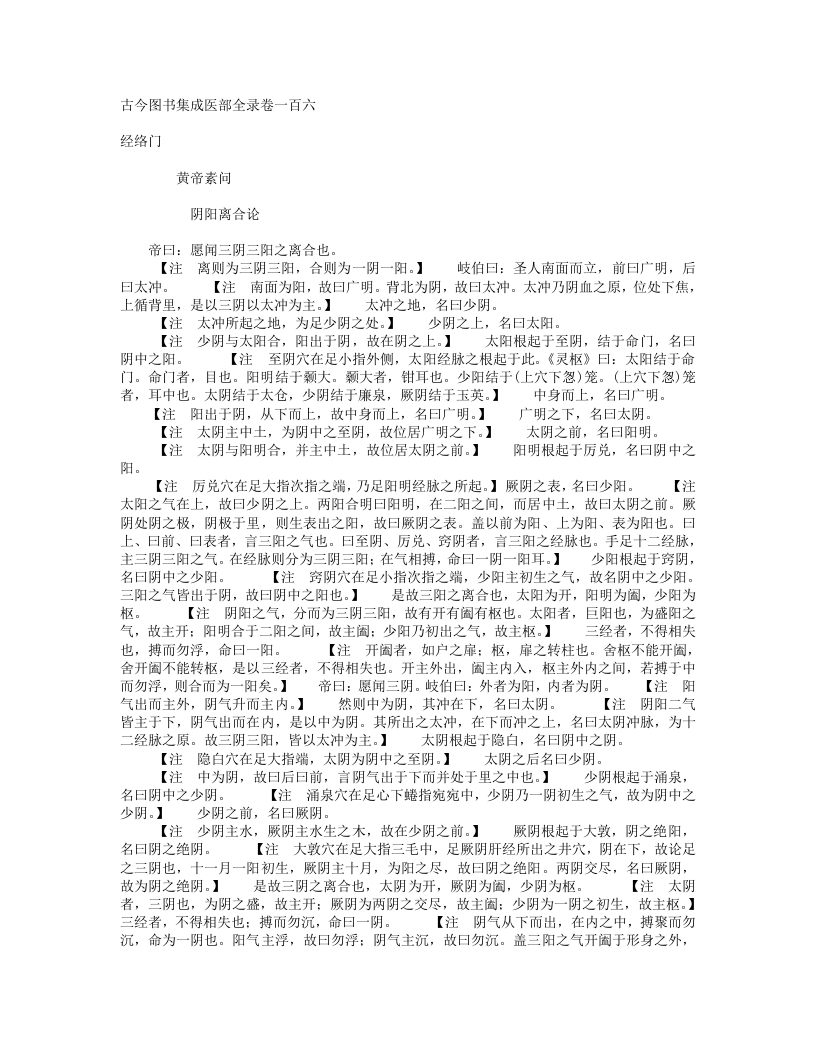经络门