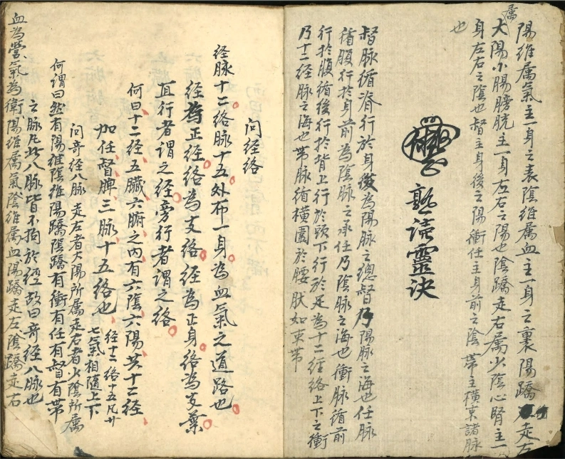 经脉抄本-四书格