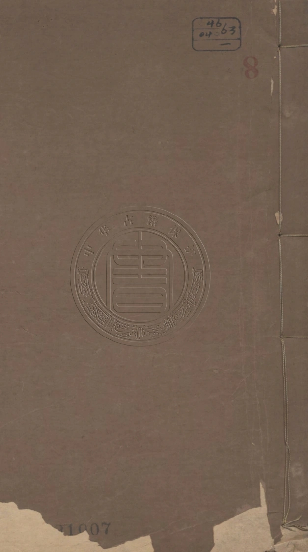 经进文稿.六卷.清.高士奇撰.清刻本-四书格