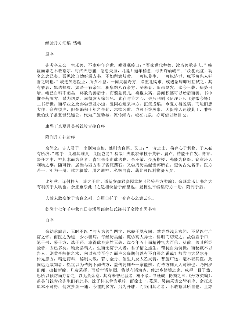 经验丹方汇编