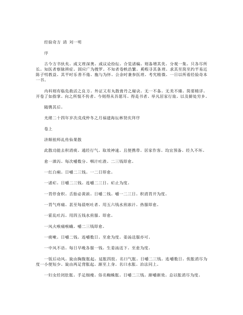 经验奇方