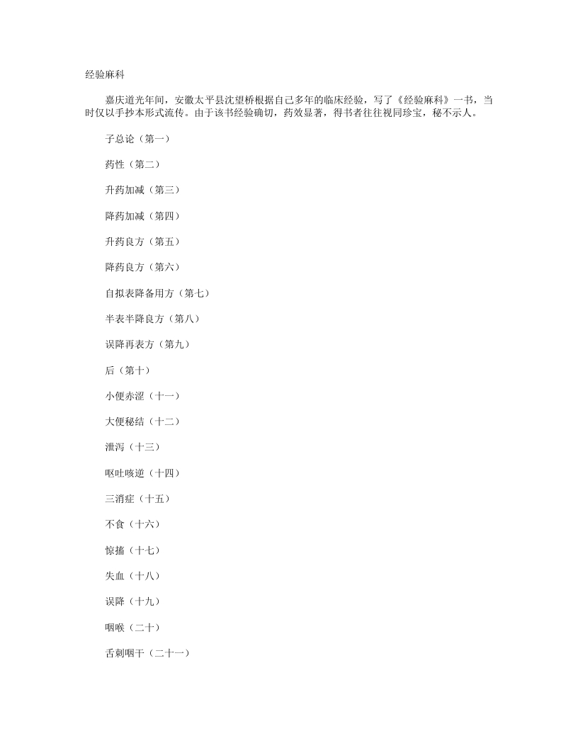 经验麻科