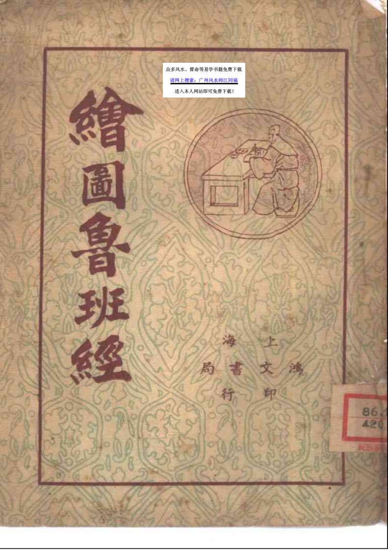 绘图本鲁班经