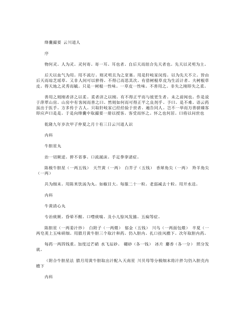绛囊撮要