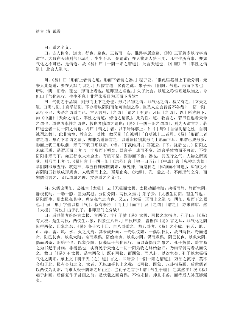 绪言-清-戴震