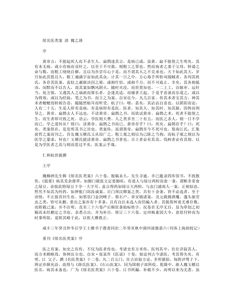 续名医类案
