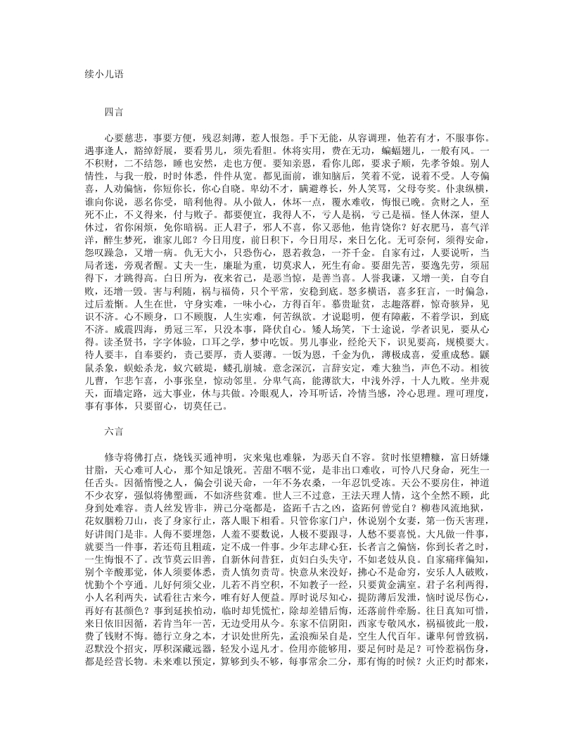 续小儿语-明-吕坤