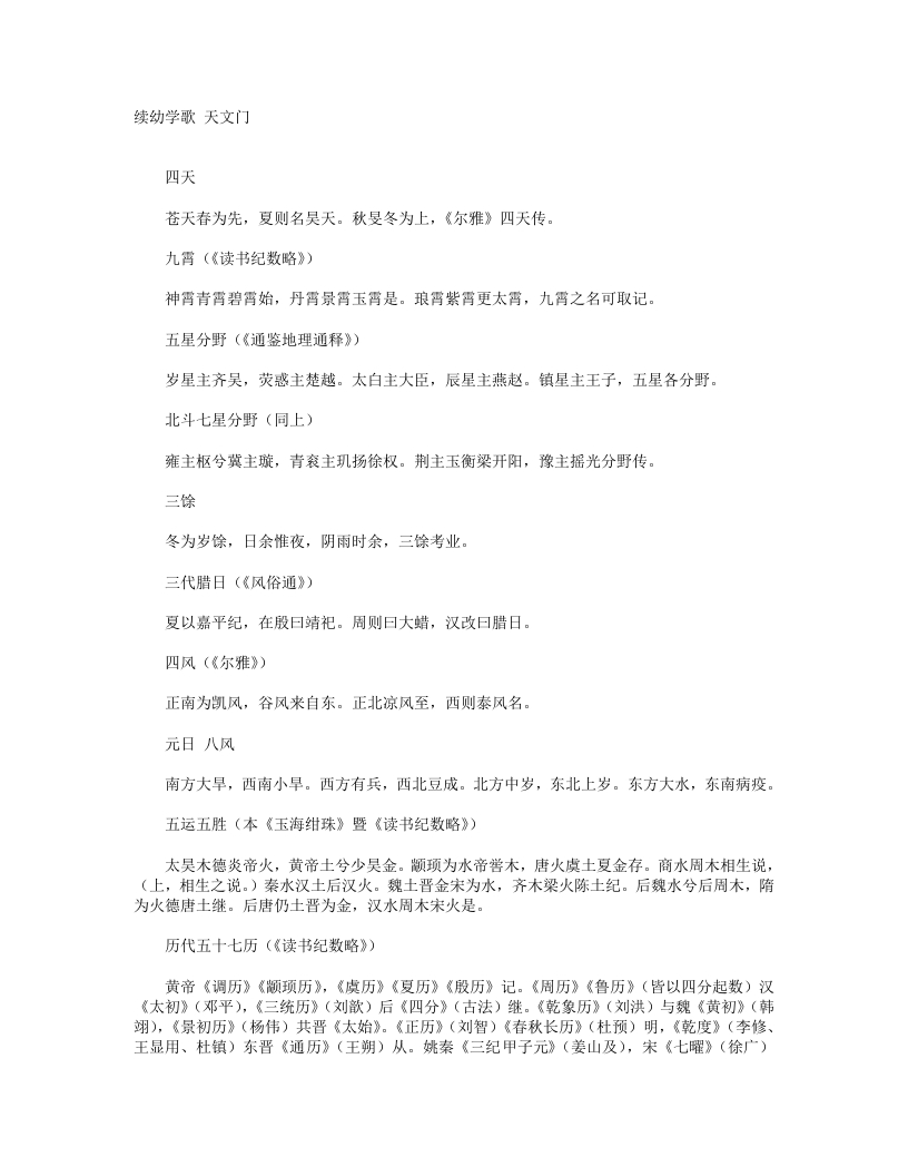 续幼学歌-清-王用臣