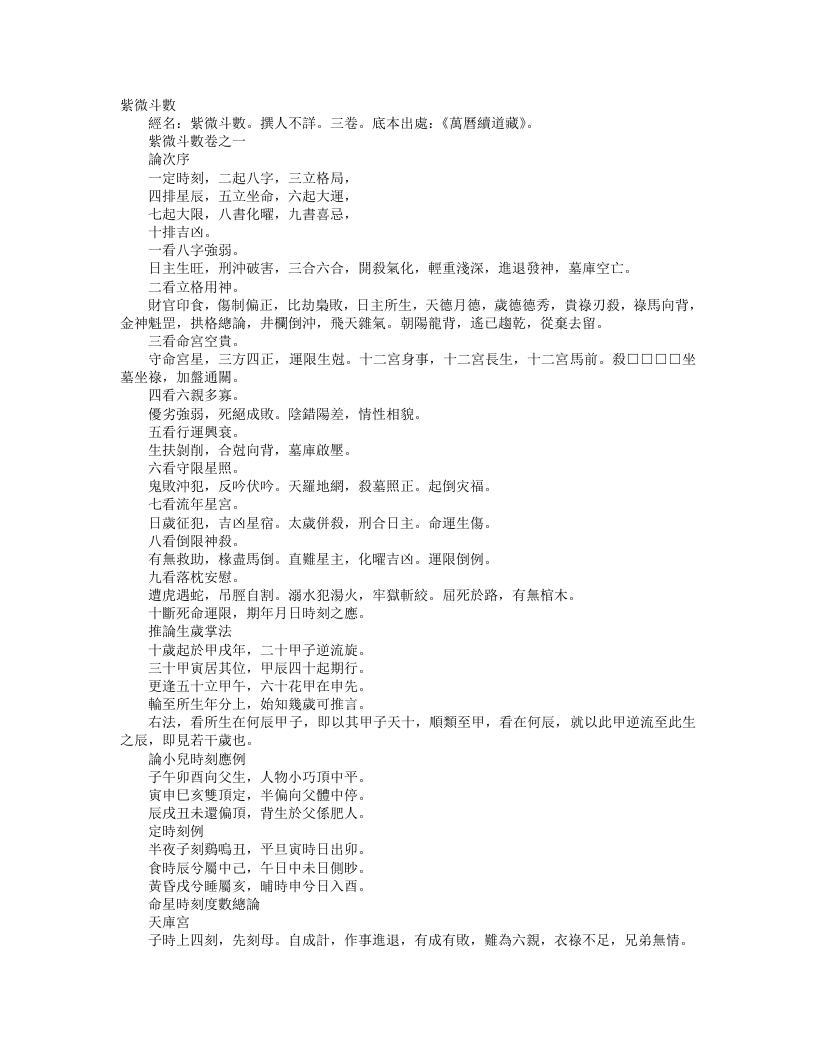 续道藏-紫微斗数--